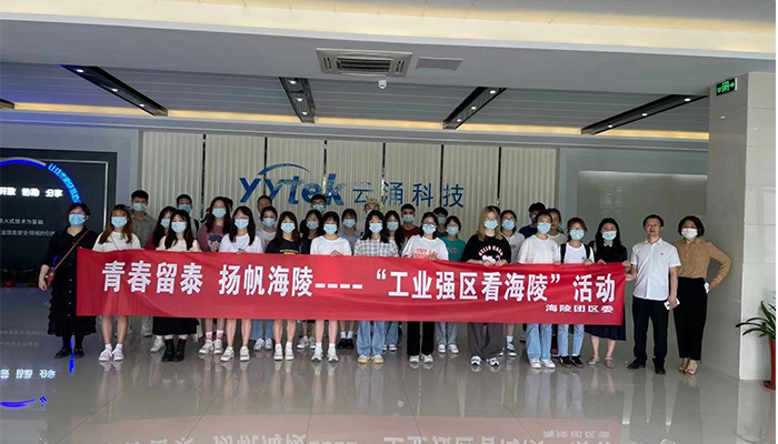 吸引人才、留住人才|云涌科技助力“揚帆海陵”行動
