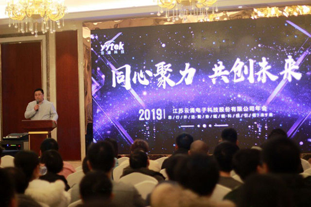 同心聚力，共創(chuàng)未來 ------云涌科技2019新春年會(huì)報(bào)道