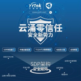 云涌零信任，安全新勢力 -SDP架構(gòu)下的安全矩陣
